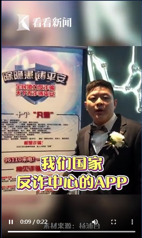 Policeman promoting anti-fraud app at his wedding amazes his guests. Photo: screenshot from Sina Weibo. 