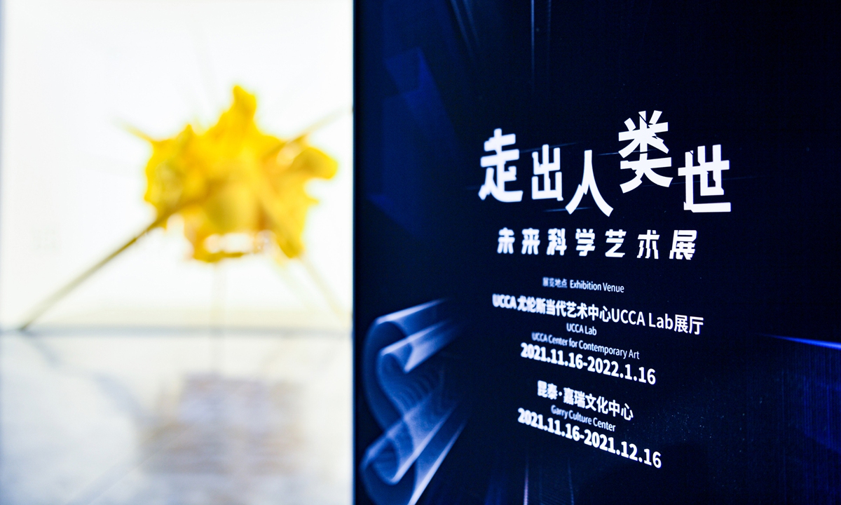 <em>Beyond The Anthropocene, An exhibition of Future Science + Art</em> is being held across two locations in Beijing's Chaoyang district - the UCCA Center for Contemporary Art and KunTai Garry Center Cultural Center, from November 16, 2021 to January 16, 2022.