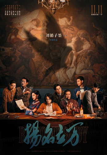 Promotional material for <em>Be Somebody</em> Photo: Courtesy of Maoyan