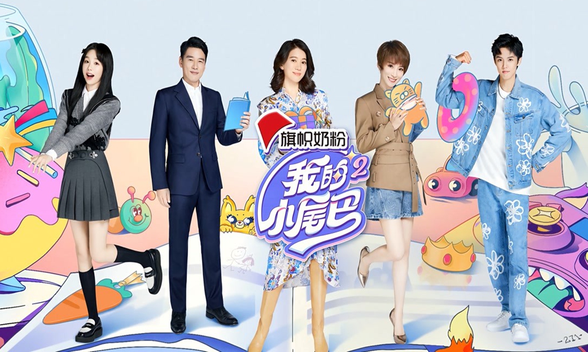 The second season of the variety show, <em>Be With You</em>, entered the spotlight on Chinese streaming platform iQiyi on Friday. The show's first season wrapped up in May 2021. The show gathers five celebrities together to comment on four groups of brothers and sisters from ordinary families as they take care of each other at home without their parents around. Photo: Web 