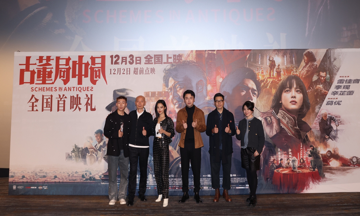 The cast and crew of <em>Schemes In Antiques</em> attend the film's premiere in Beijing on Sunday. Photo: VCG