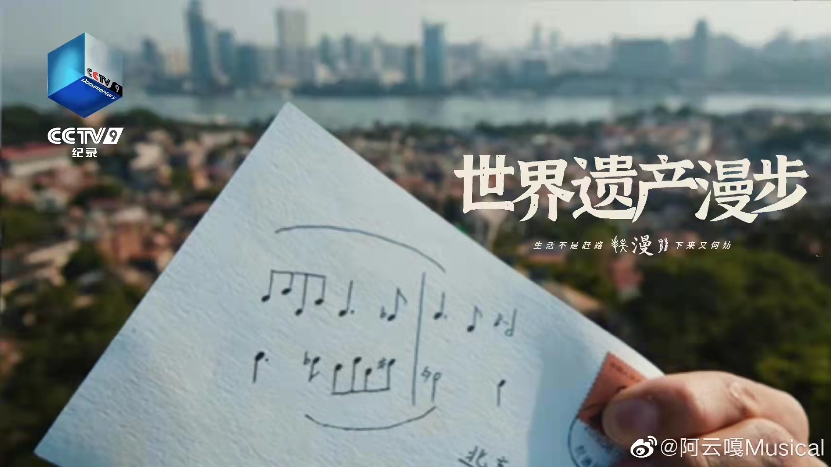 Promotional material of the documentary Immersed with the World Heritage. Photo: Sina Weibo