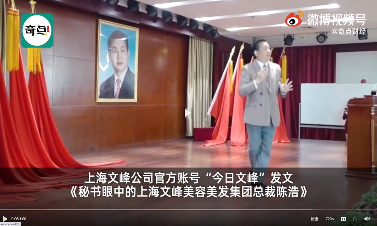 Founder of Wenfeng Cosmetology Group, a hair beauty company based in Shanghai, dances as if doing a charm spell in front of a cheering crowd of employees during a meeting. Photo: screenshot from Sina Weibo