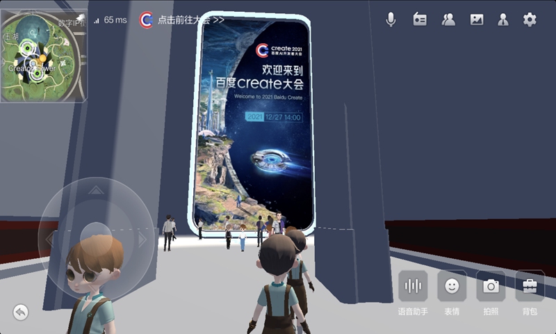 A screenshot of Baidu's Xirang platform on December 27, 2021 when China's first metaverse conference is held in the virtual space. Photo: Li Qiaoyi/GT