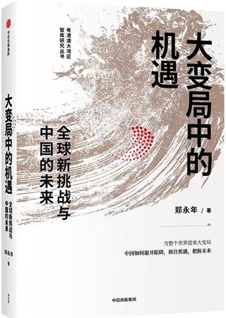  Opportunities in a Rapidly Changing International Environment (Research Series of Guangdong Academy of Greater Bay Area Studies)