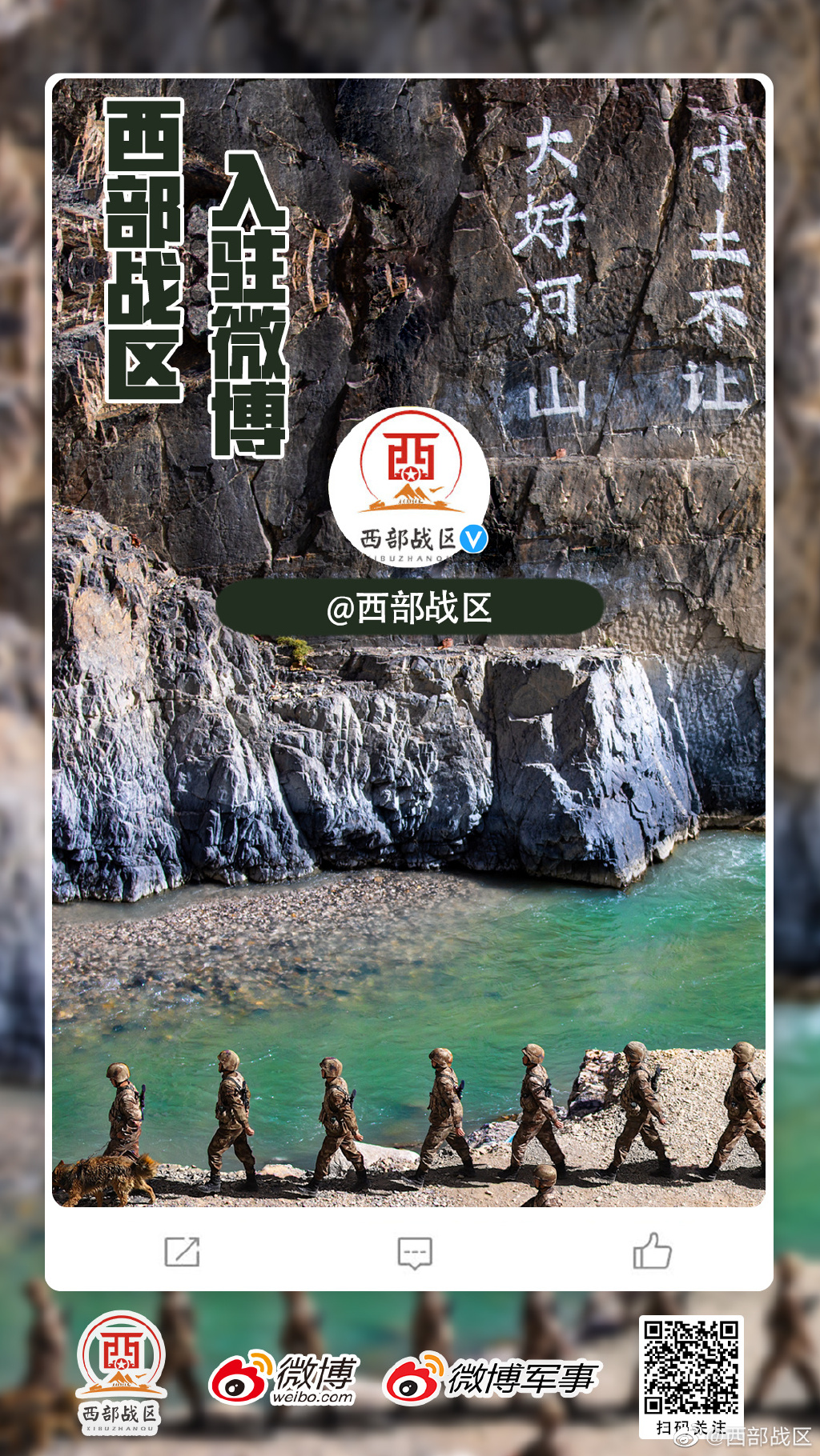 Photo: The PLA Western Theater Command's Sina Weibo acount