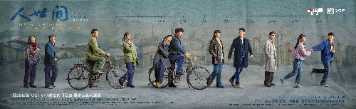 The poster for <em>A Lifelong Journey</em> Photo: Courtesy of Tencent Pictures 