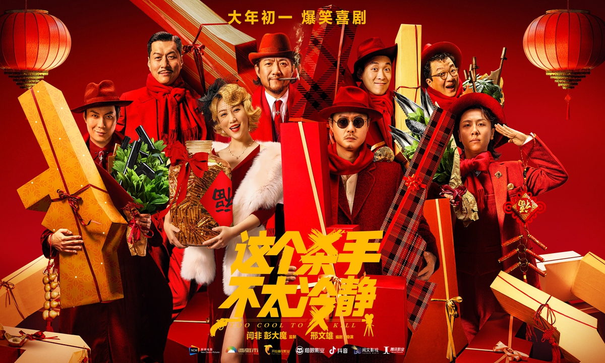 Promotional material for the comedy <em>Too Cool To Kill</em> Photo: Courtesy of Maoyan