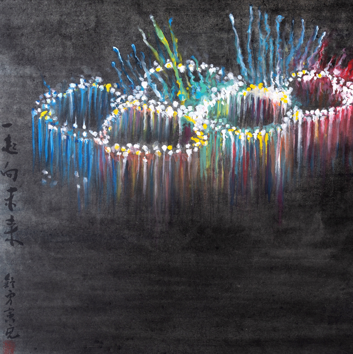 One of Shu Yong's paintings 