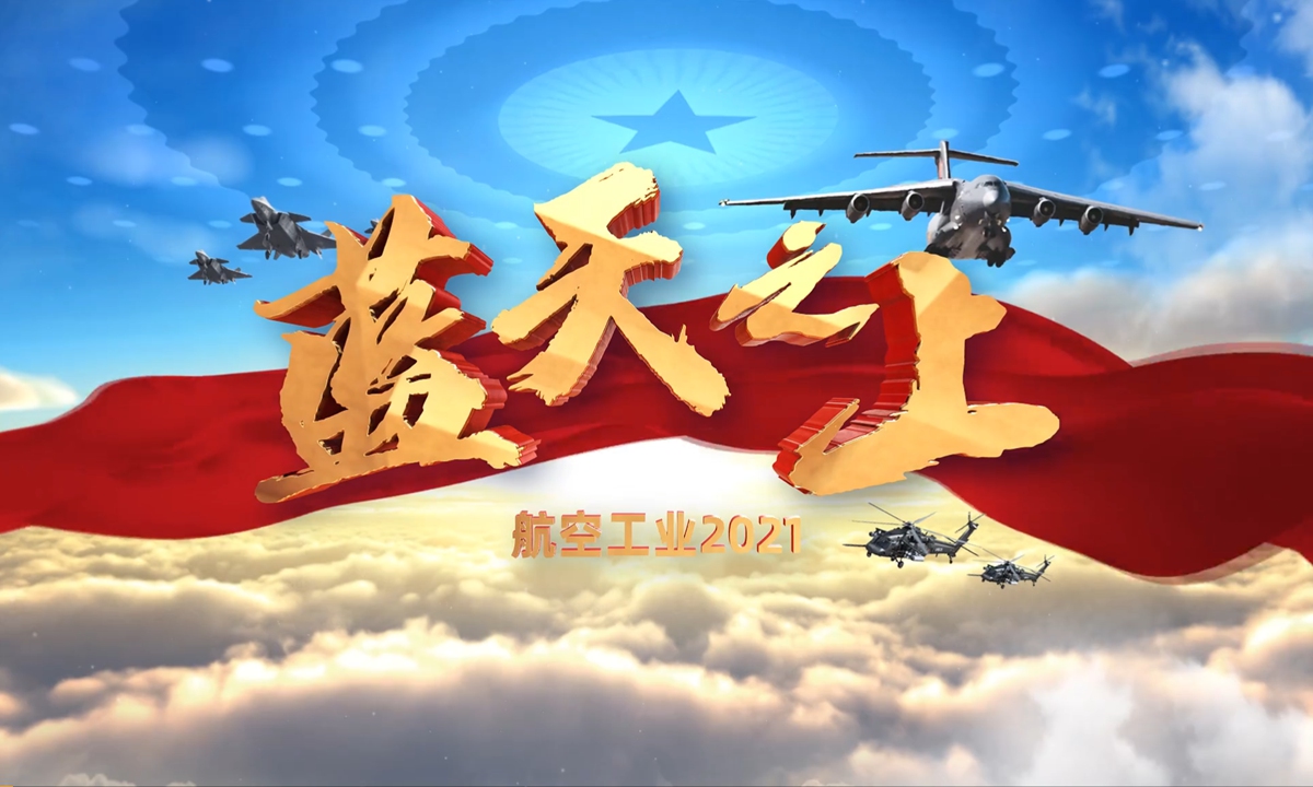 An armed, aerial refueling-capable variant of the Z-20 helicopter makes its first appearance to the public in the form of computer-generated imagery in a promotional video of Aviation Industry Corporation of China (AVIC), the maker of the aircraft, in early 2022 that rounds up achievements made in 2021. Photo: Screenshot from the Sina Weibo account of AVIC