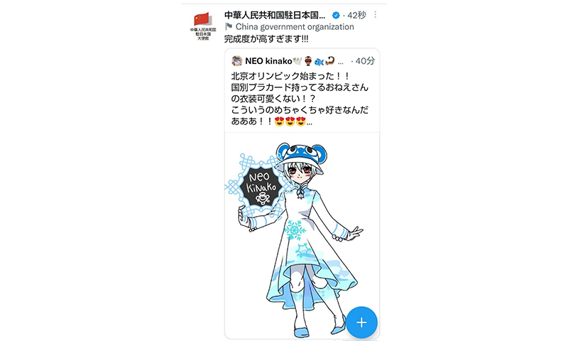 Photo: Screenshot of a tweet by Chinese embassy in Japan