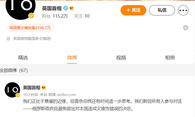 Photo: Screenshot of UK Prime Minister's Weibo account