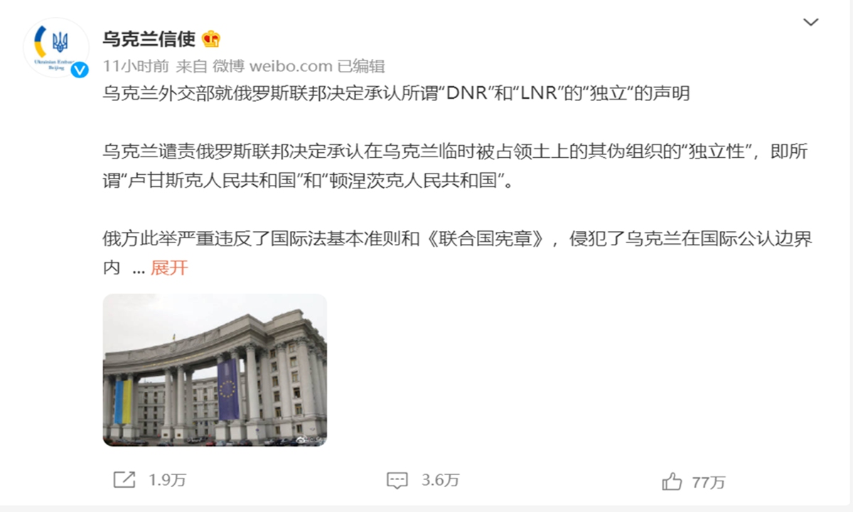 Photo: screenshot of the Weibo account of Ukraine Embassy to China 