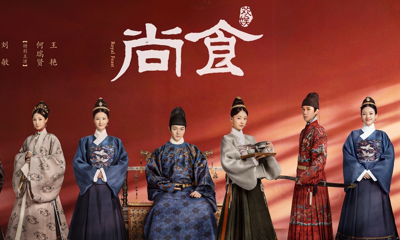 Royal feast chinese drama