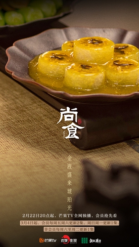 A snack presented in the drama Photo: Courtesy of Huanyu TV