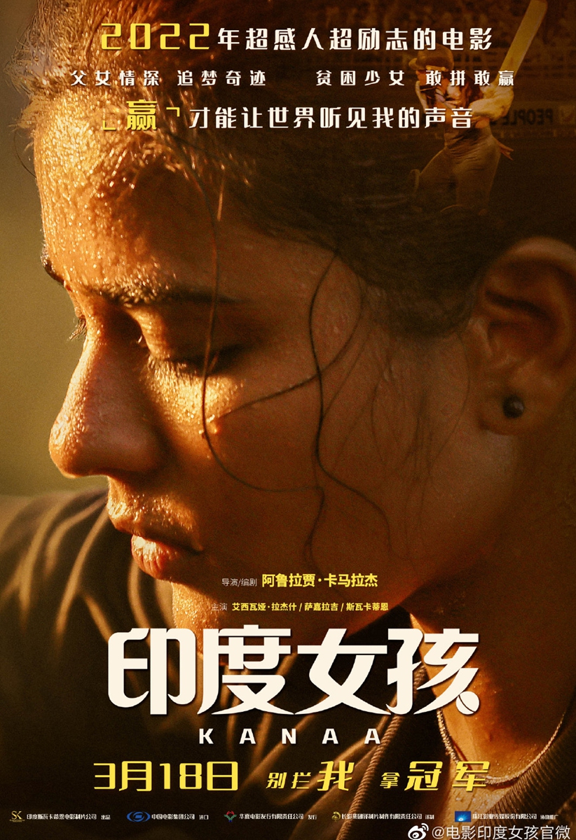 Poster of Indian film <em>Kanaa</em> Photo: Weibo