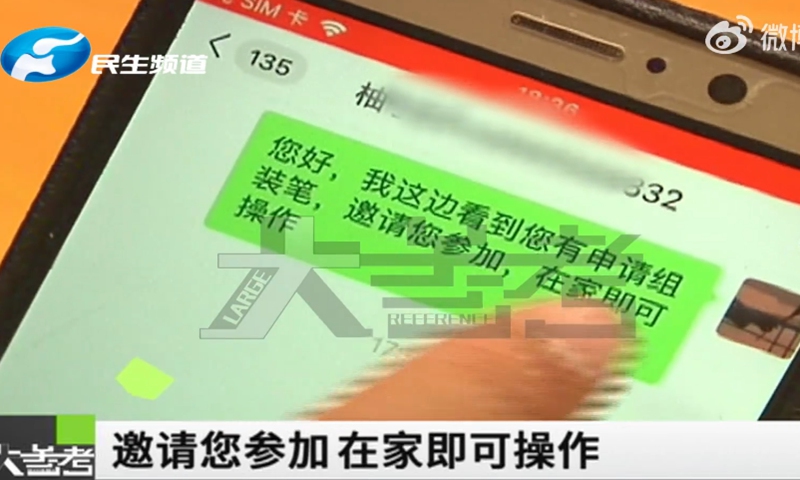 Mr.Liu finds a part-time job in chatting group. Screenshot of Dacankao.com