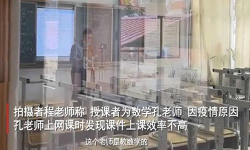 Teacher Kong gives lecture in empty classroom. Screenshot of Dianshi News