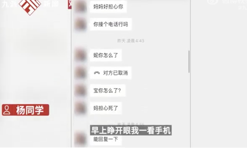 Girl calling mother by mistake receives 38 messages and 22 missed calls next day. Screenshot of Jiupai News