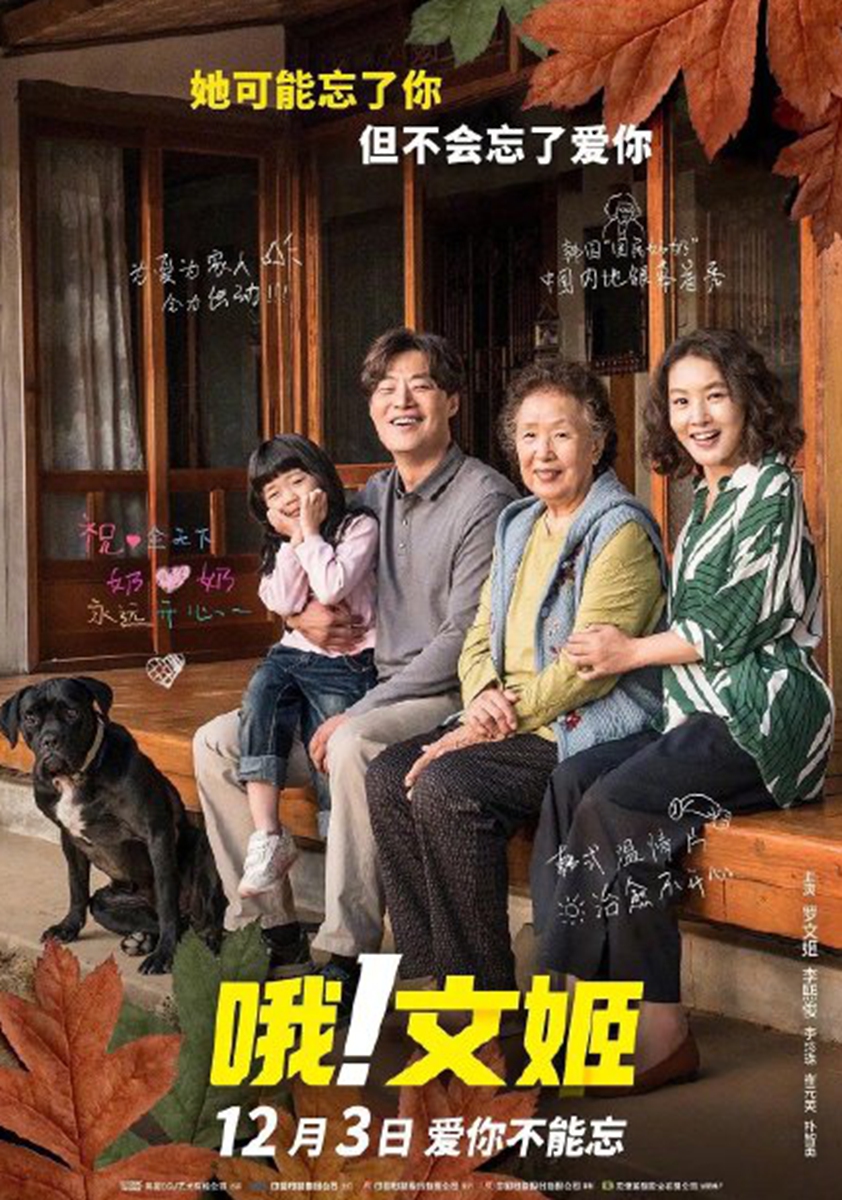 Poster of the film <em>Oh! My Gran</em> Photo: Weibo
