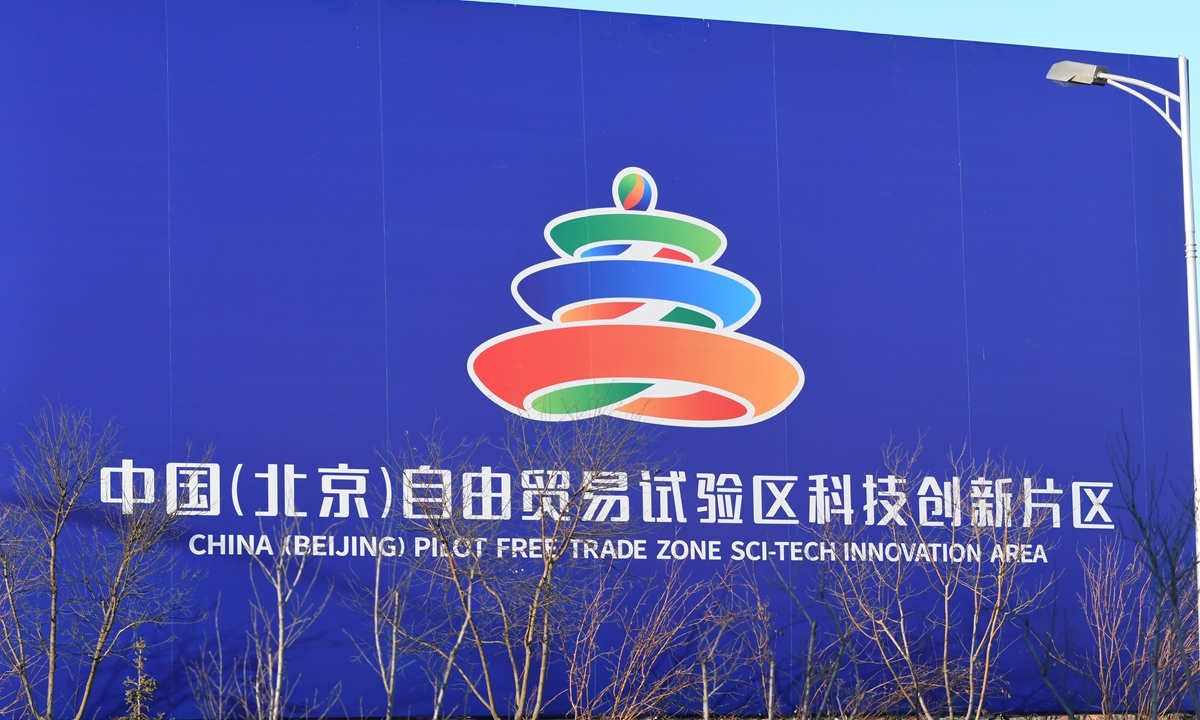 Beijing Pilot Free Trade Zone Sci-Tech Innovation Area Photo: VCG