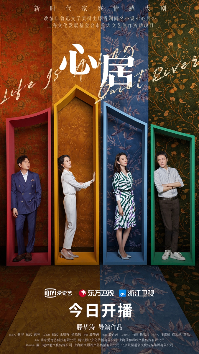 Promotional material for <em>Life is a Long Quiet River</em> Photo: Courtesy of IQiyi