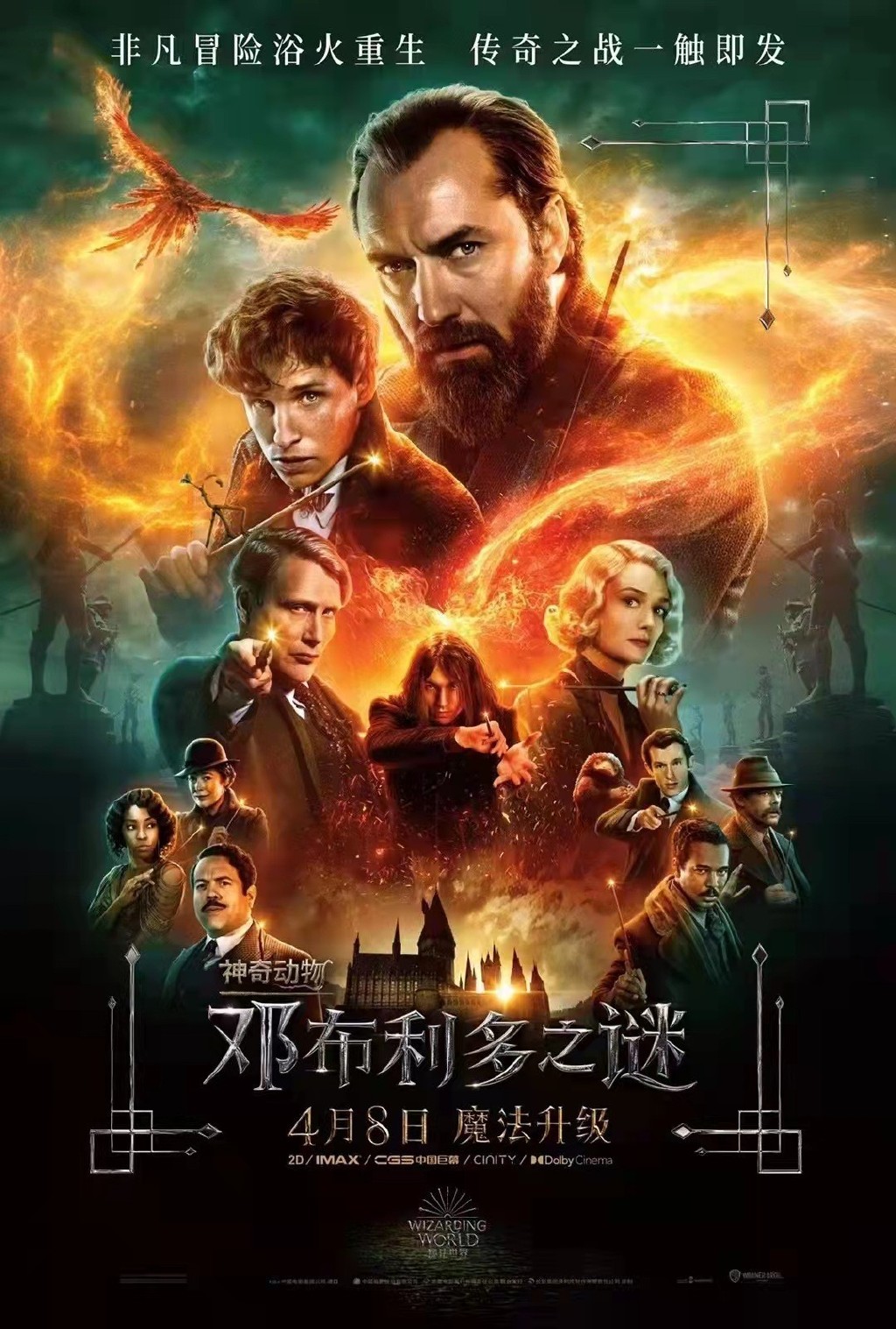 Poster of Fantastic Beasts: The Secrets of Dumbledore Photo: Weibo