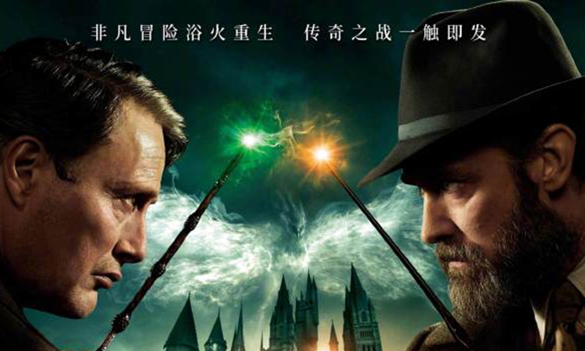Promotional material of <em>Fantastic Beasts</em>: <em>The Secrets of Dumbledore</em> Photo: Snapshot of Sina Weibo
