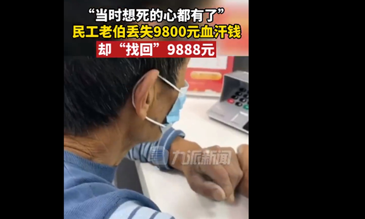 An elderly migrant worker in eastern China's Zhejiang recovers his lost money and then some