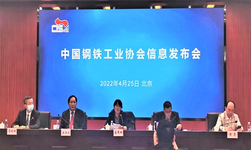 China Iron and Steel Association hosts press conference in Beijing for the first quarter data of steel industry on April 25, 2022. Photo: Yin Yeping/GT