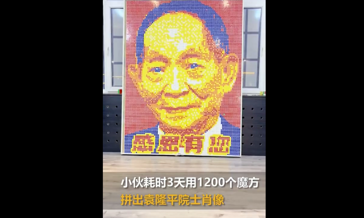 Recently, Xia Chuanqi from Karamay, Northwest China’s Xinjiang Uygur Autonomous Region, spent three days using 1,200 Rubik’s cubes to create the portrait of the academician Yuan Longping. Screenshot of Toutiao News