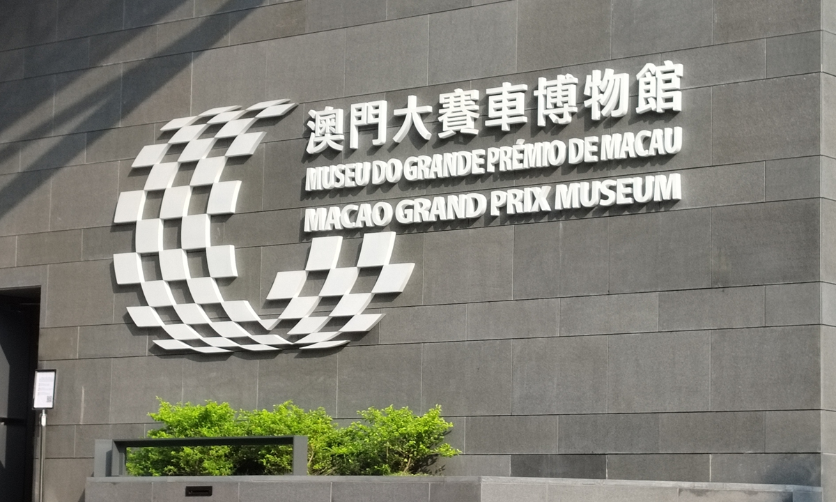 The Macao Grand Prix Museum of the Macao Special Administrative Region (SAR) Photos: IC