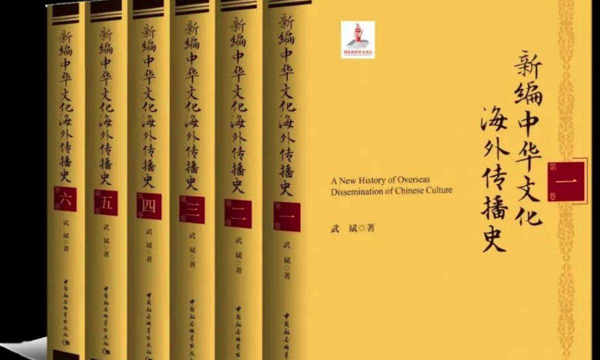 Book cover of the Newly Compiled Chinese Culture Overseas Communication History Photo: Courtesy of BFSU 