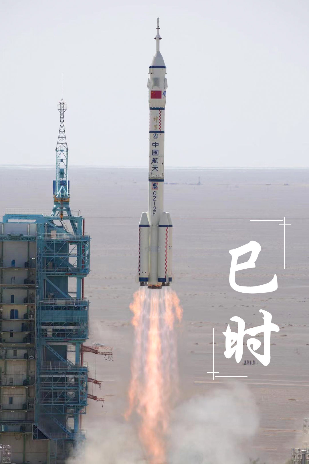 A look back at the Shenzhou-14 launch mission over 24 hours. Photos: CALT