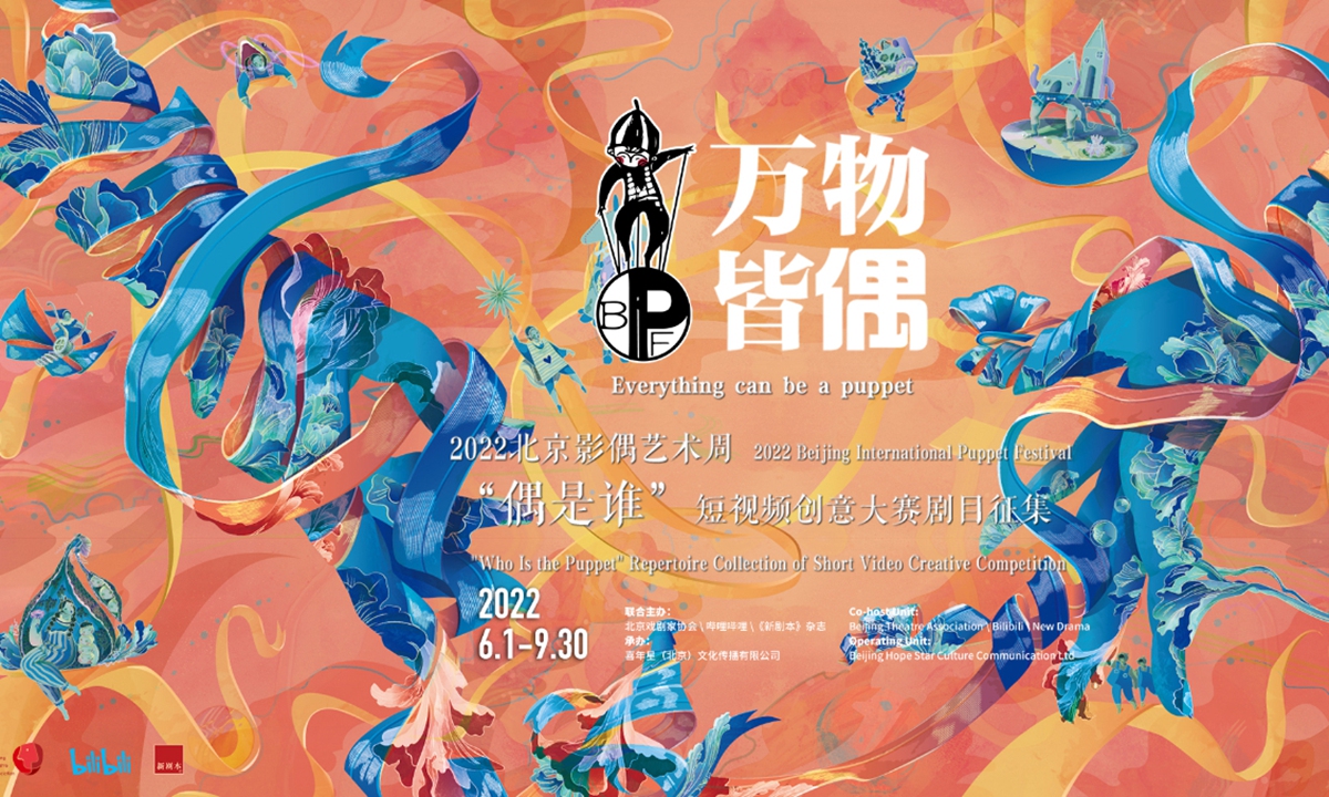 Shadow Puppetry Art Week is about to be held in Beijing, to modernize China's Intangible Cultural Heritage. Photo: Courtesy of Bilibili