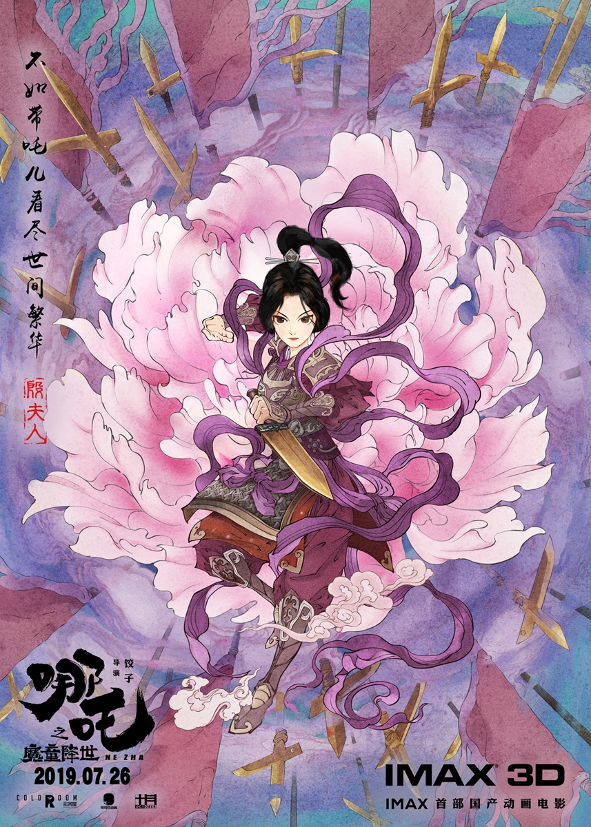 Promotional material for Ne Zha Photo: IC
Poster for <em>Kung Fu Wa</em> 
Photo: Courtesy of Tencent Video 