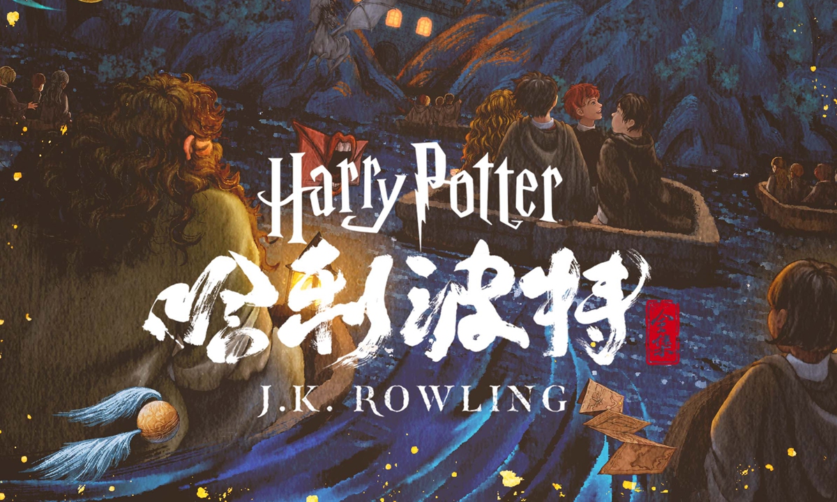 Ximalaya, China's online audio platform, announced Tuesday that it will be releasing officially authorized Chinese audio editions of the <em>Harry Potter</em> books on June 21st.