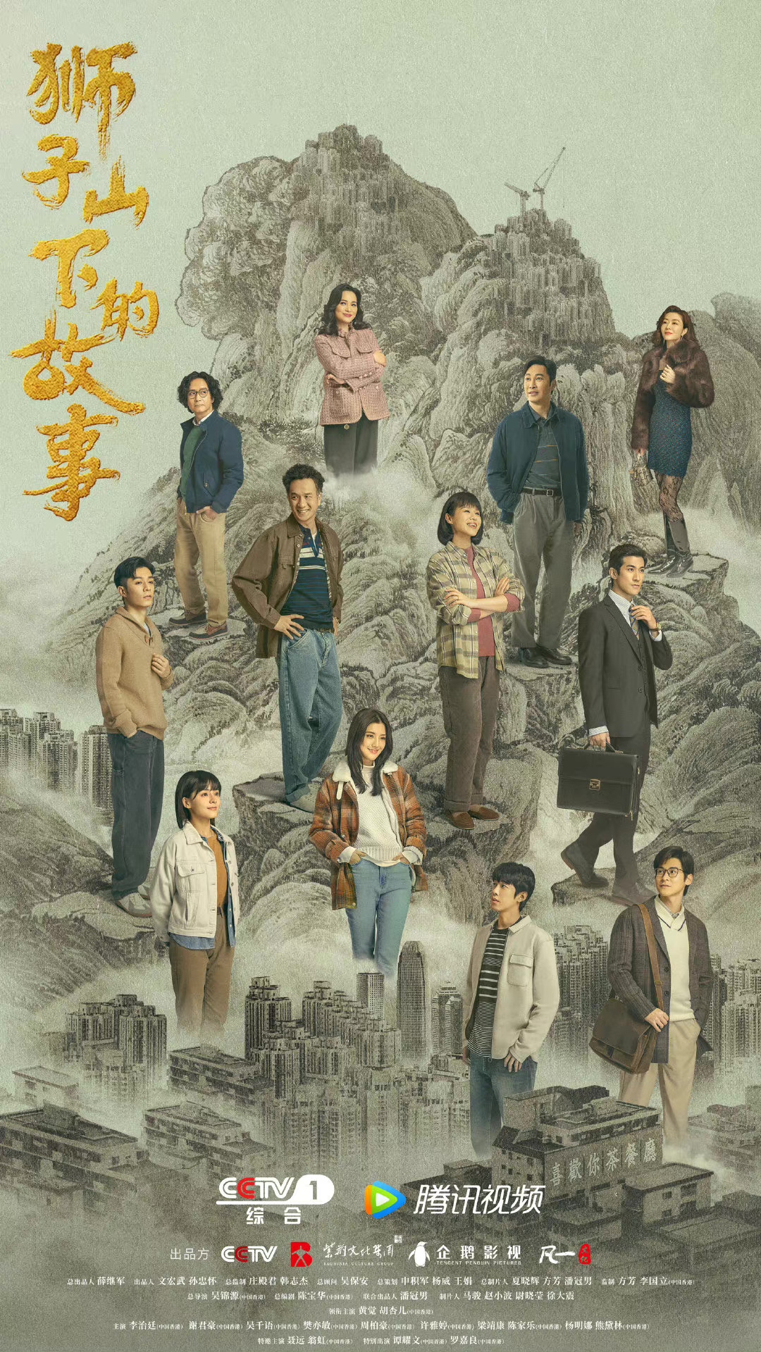 Promotional material for <em>The Stories of Lion Rock Spirit</em> Photo: Courtesy of the TV series