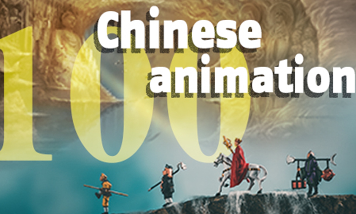Chinese animation 100 Global Times