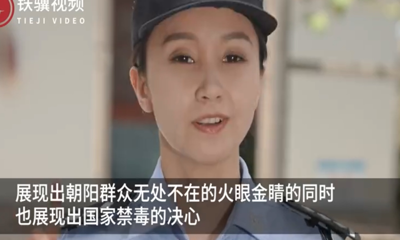 Recently, the Public Security Bureau of Chaoyang district in Beijing released a series of anti-drug video clips, which attracted tens of millions of netizens on Sina Weibo. Screenshot of Tieji Video