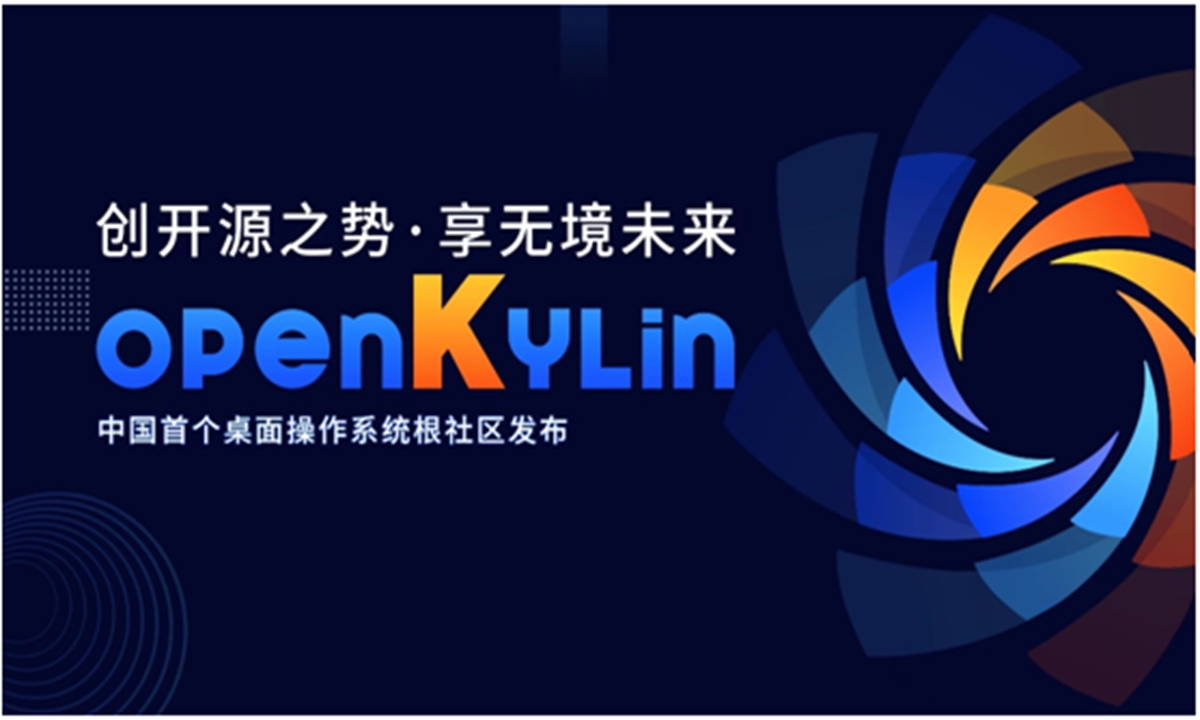 China’s first root community of desktop operating system, Openkylin, makes debut on June 24,2022. Photo: Courtesy of China Electronics Corporation