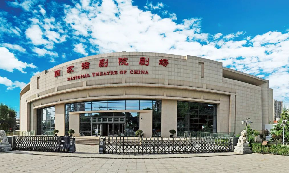 National Theatre of China