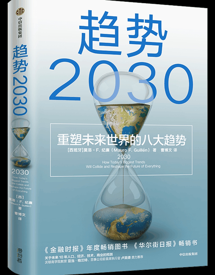 <em>2030: How Today's Biggest Trends Will Collide and Reshape the Future of Everything</em>  Photo: Courtesy of CITIC Press 