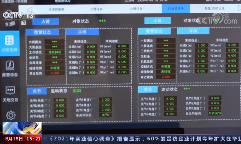 Operation interface at China Space Station Photo: Screenshot of CCTV News