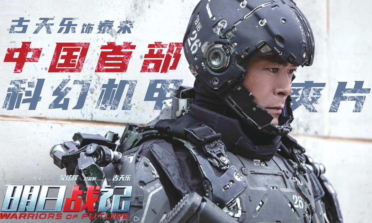 Promotional material for <em>Warriors of Future</em> Photo: Courtesy of Douban