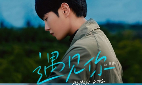 Promotional material for Almost Love Photo: Courtesy of Douban
