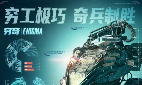Promotional material for film <em>Warriors of Future</em>, China's hard sci-fi mech movie has hit the big screen on August 5,2022. Photo: Courtesy of Zhang Hanrui