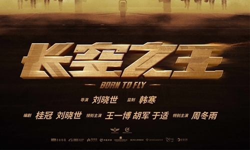 Promotional material for the movie <em>Born to Fly</em>, a Chinese military film focusing on the modernization of the People's Liberation Army (PLA) Air Force over the past decades, will hit the domestic big screen in 2022. Photo: Screenshot from the web