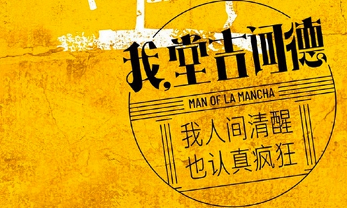 Promotional material for Man of La Mancha Photo: Courtesy of Douban