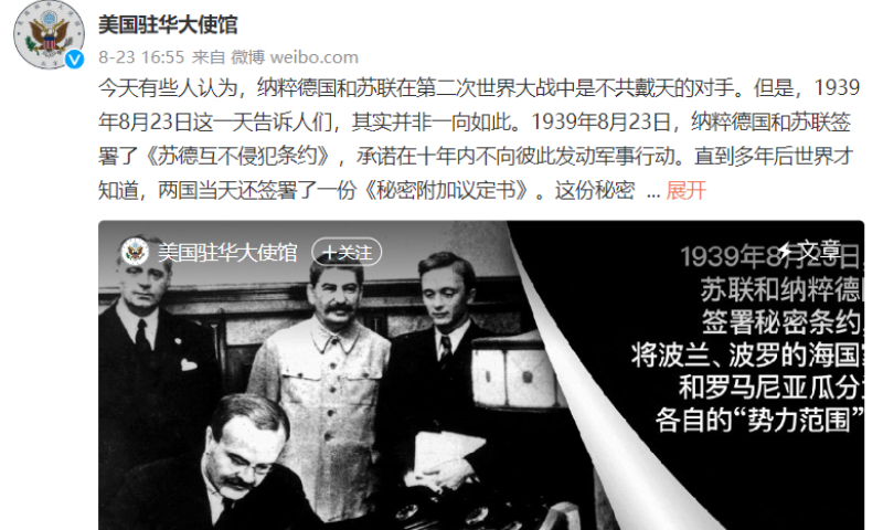 Photo: Screenshot of Sina Weibo account of the US Embassy in China